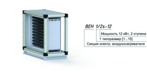 Секция электрического воздухонагревателя для центрального кондиционера